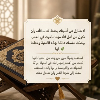 Telegram profile photo for لماذا لم تحفظ القرآن ماذا ينقصك!!