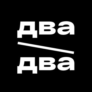 Telegram profile photo for Два через два | Работа в общепите Екатеринбурга | Вакансии официанты, повара, бармены, хостес, мойщицы
