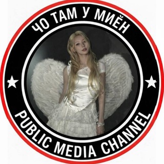 Telegram profile photo for ЧО там у МИЁН