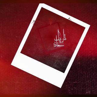 Telegram profile photo for تاریکخانه | FakeOppoExposed