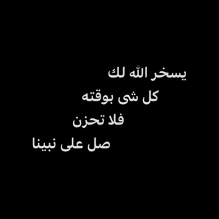 Telegram profile photo for الا بذكر الله تطمئن القلوب🤍🌿