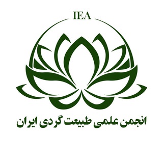 Telegram profile photo for انجمن علمی طبیعت گردی ایران