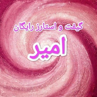 Telegram profile photo for گیفت و استارز رایگان