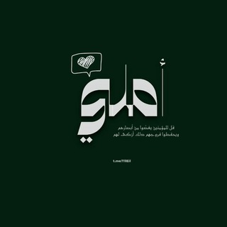 Telegram profile photo for أمِـلَي .
