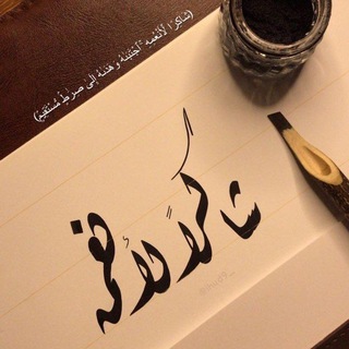 Telegram profile photo for ناسخ العلم