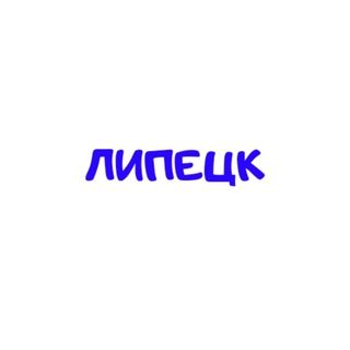 Telegram profile photo for Липецк