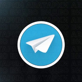 Telegram profile photo for ВИДЕО АВАТАРКИ l PREMIUM TELEGRAM
