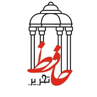 Telegram profile photo for حافظ تحریر