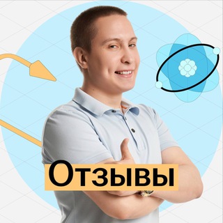 Telegram profile photo for ОГЭ Физика | Отзывы | Макс Кораблев 😎
