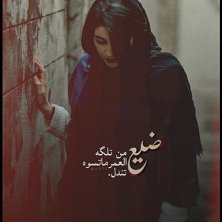 Telegram profile photo for عبارت او حكم او شعر مختلط✍️🤍