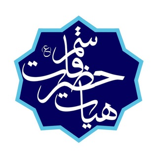 Telegram profile photo for هیئت حضرت قاسم(ع) نیک آباد