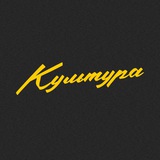 Telegram profile photo for КУЛЬТУРА БАР - ТУСОВКА ДО 08:00