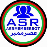 Telegram profile photo for عصر ممبر | ASRMEMBER