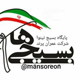 Telegram profile photo for بسیج پایگاه نینوا(شرکت عمران شهرجدیدپرند )