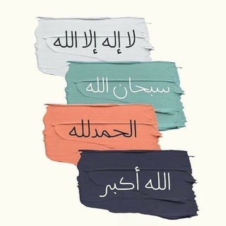 Telegram profile photo for ﮼" صدقة جارية❤❥📮