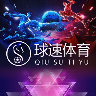 Telegram profile photo for 球速招商频道