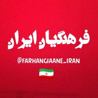 Telegram profile photo for اَخبار فرهنگیان ایران 🇮🇷