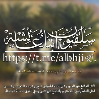 Telegram profile photo for سَلَفيّون - أَبنَاء عَائِشَة 📚.