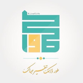Telegram profile photo for طور ذاتك_تتغير حياتك