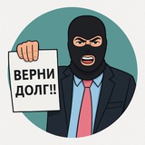 Telegram profile photo for Где деньги зин