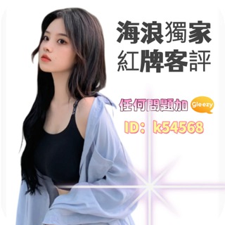 Telegram profile photo for 海浪獨家紅牌客評➕Gleezy🆔k54568