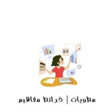 Telegram profile photo for مطويات وخرائط مفاهيم 📍 .