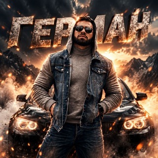 Telegram profile photo for Герман collab hosting