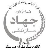 Telegram profile photo for سنگرسازان بي سنگر كرمانشاه
