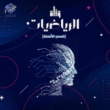 Telegram profile photo for فريق شغف التعليمي || أتمتة رياضياتⓂ️