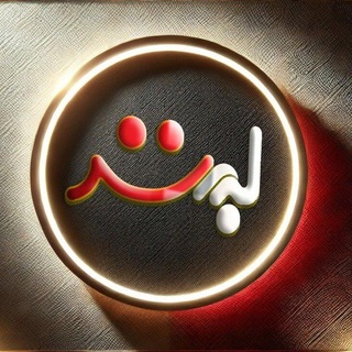 Telegram profile photo for پخش عمده لوازم آشپزخانه لبخند