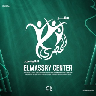Telegram profile photo for سنتر المصرى طالبيه هرم