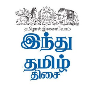 Telegram profile photo for Hindu Tamil Thisai