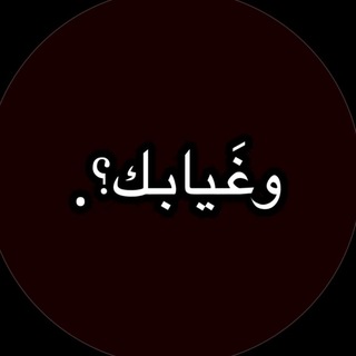 Telegram profile photo for آثـ͓̽ـرٍ ˼🪫˹.