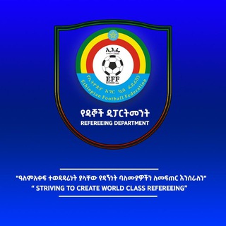 Telegram profile photo for EFF Refereeing Departement (የኢትዮጵያ እግር ኳስ ፌዴሬሽን የዳኞች ዲፖርትመንት)