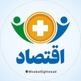 Telegram profile photo for مثبت اقتصاد