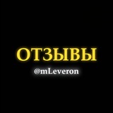 Telegram profile photo for Отзывы @mLeveron