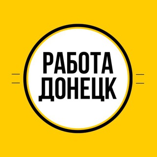Telegram profile photo for Работа в Донецке