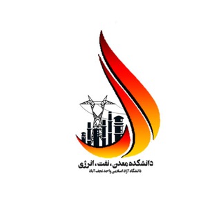 Telegram profile photo for دانشکده معدن، نفت و انرژی دانشگاه آزاد اسلامی واحد نجف آباد