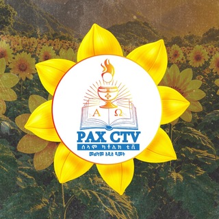 Telegram profile photo for ሰላም ካቶሊክ ቴሌቪዥን - PAX Catholic TV