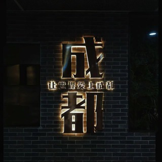 Telegram profile photo for 成都四姑娘反馈报告