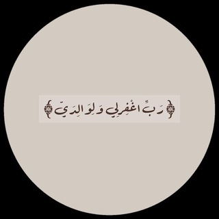 Telegram profile photo for الطريق إلى الجنة.