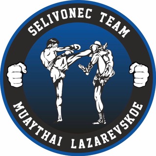 Telegram profile photo for Лазаревское спорт , единоборства , тайский бокс , Muay Thai ( LST-G )