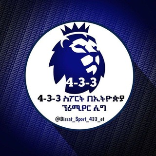 Telegram profile photo for 4-3-3 ስፖርት በኢትዮጵያ