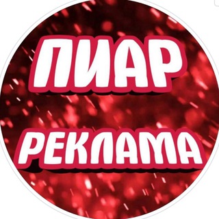 Telegram group profile photo for Пиар чат