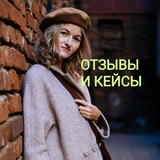 Telegram profile photo for ОТЗЫВЫ И КЕЙСЫ