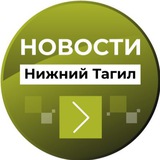 Telegram profile photo for Нижний Тагил | Новости