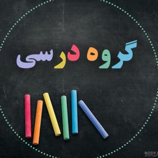 Telegram profile photo for 📚 کانال اصلی خدمات درسی 📚