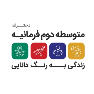 Telegram profile photo for دبیرستان سلام فرمانیه