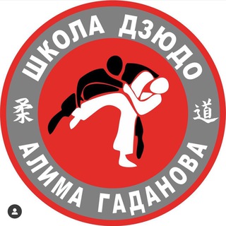 Telegram profile photo for Школа дзюдо Алима Гаданова