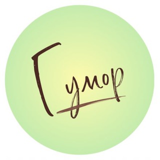 Telegram profile photo for Навичка гумору.